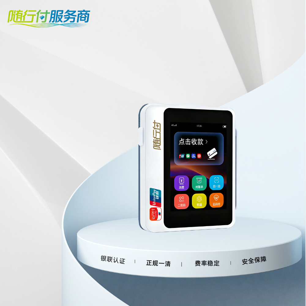 随行付智能屏POS机